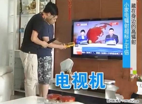家里的辐射之王竟然是它！比微波炉还高2000倍 - 生活百科 - 周口生活社区 - 周口28生活网 zk.28life.net