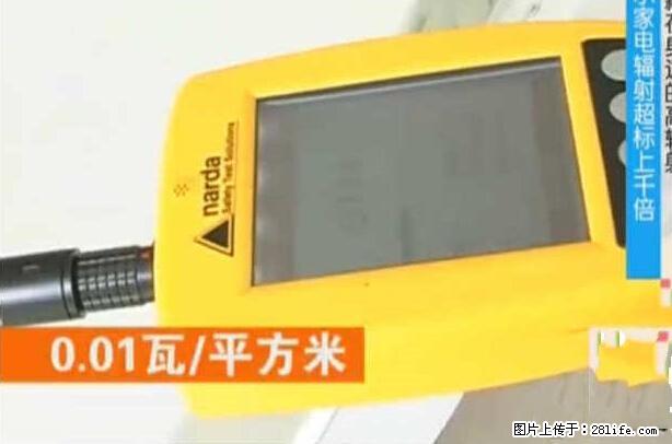家里的辐射之王竟然是它！比微波炉还高2000倍 - 生活百科 - 周口生活社区 - 周口28生活网 zk.28life.net