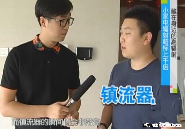 家里的辐射之王竟然是它！比微波炉还高2000倍 - 生活百科 - 周口生活社区 - 周口28生活网 zk.28life.net