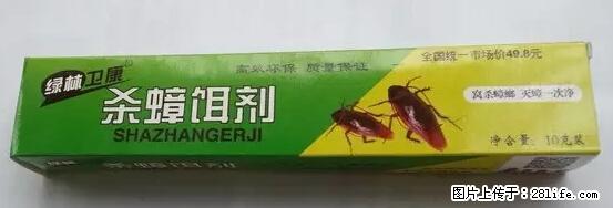 【紧急提醒】如果有“防疫站工作人员”上门灭杀蟑螂,请立刻报警 - 灌水专区 - 周口生活社区 - 周口28生活网 zk.28life.net