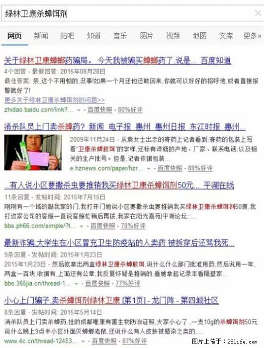 【紧急提醒】如果有“防疫站工作人员”上门灭杀蟑螂,请立刻报警 - 灌水专区 - 周口生活社区 - 周口28生活网 zk.28life.net