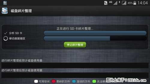 安卓手机手机如何进行磁盘碎片整理 - 生活百科 - 周口生活社区 - 周口28生活网 zk.28life.net