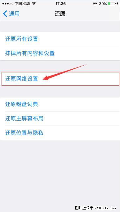 iPhone6S WIFI 不稳定的解决方法 - 生活百科 - 周口生活社区 - 周口28生活网 zk.28life.net