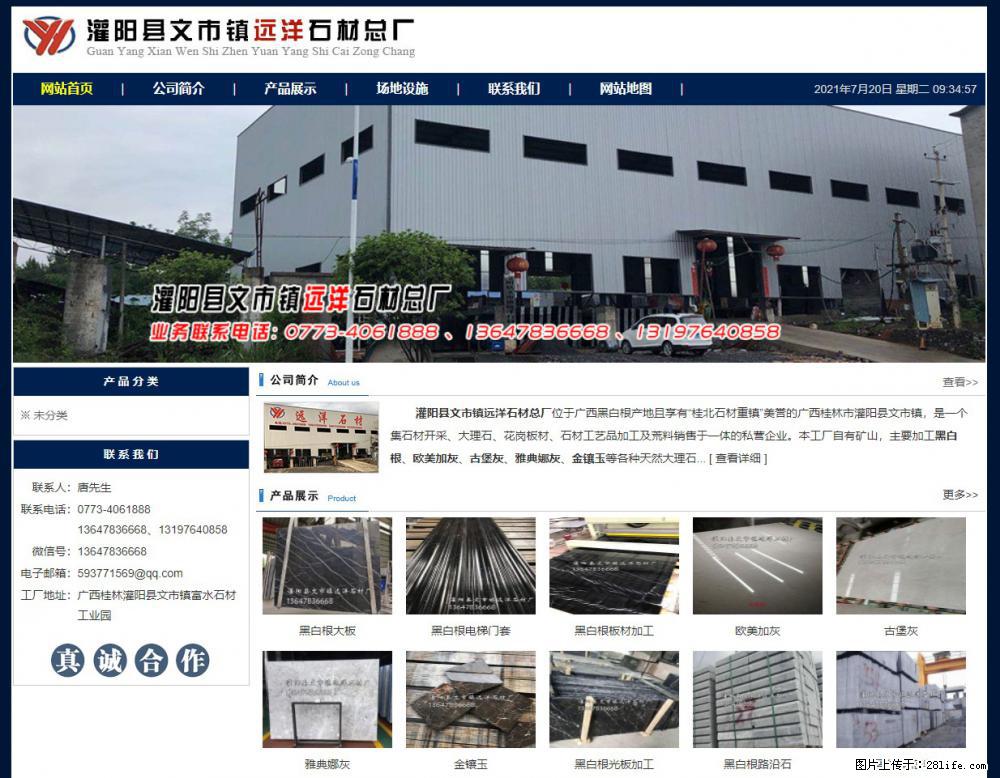 灌阳县文市镇远洋石材总厂 shicai158.julong5.com - 网站推广 - 广告专区 - 周口分类信息 - 周口28生活网 zk.28life.net