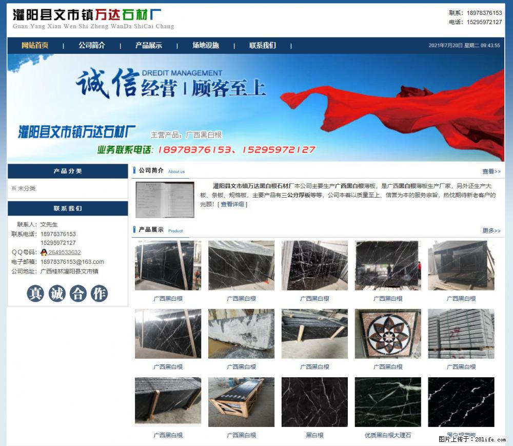 灌阳县文市镇万达石材厂 www.shicai3.cn - 网站推广 - 广告专区 - 周口分类信息 - 周口28生活网 zk.28life.net