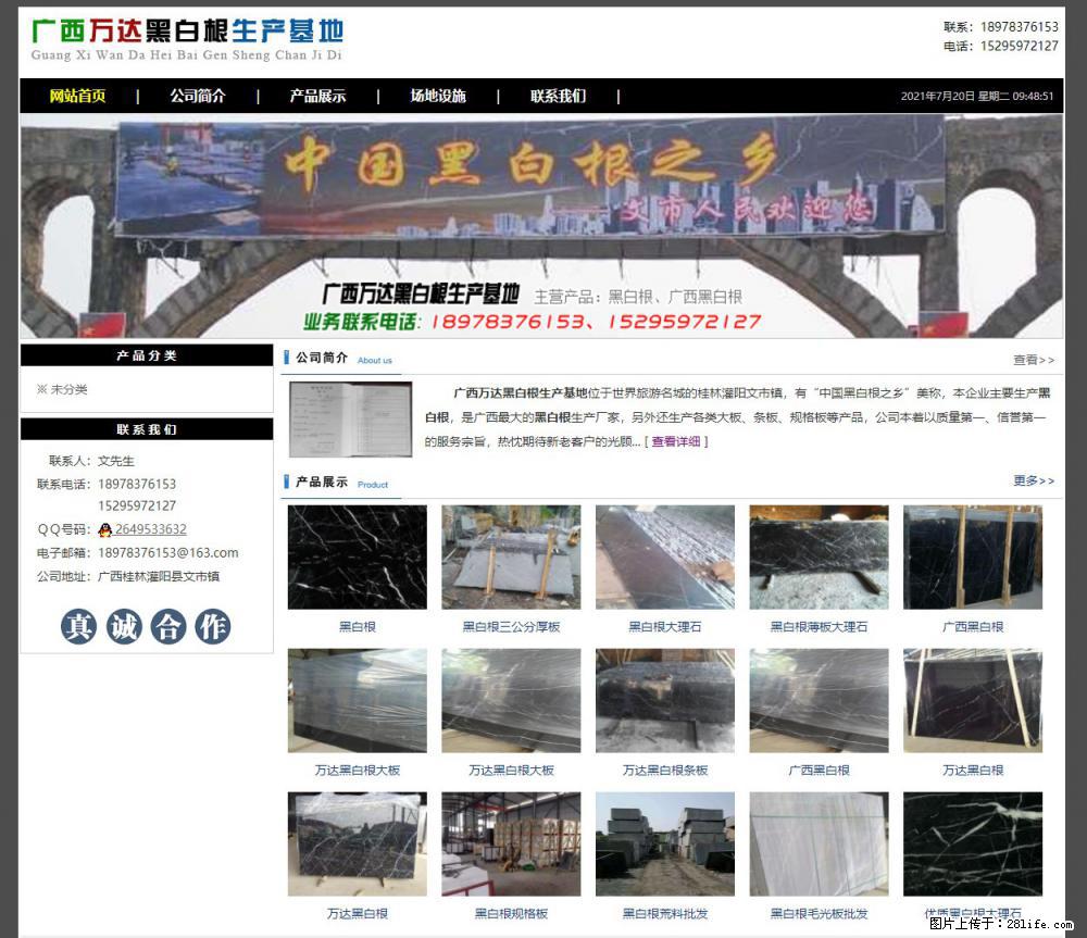 广西万达黑白根生产基地 www.shicai68.com - 网站推广 - 广告专区 - 周口分类信息 - 周口28生活网 zk.28life.net