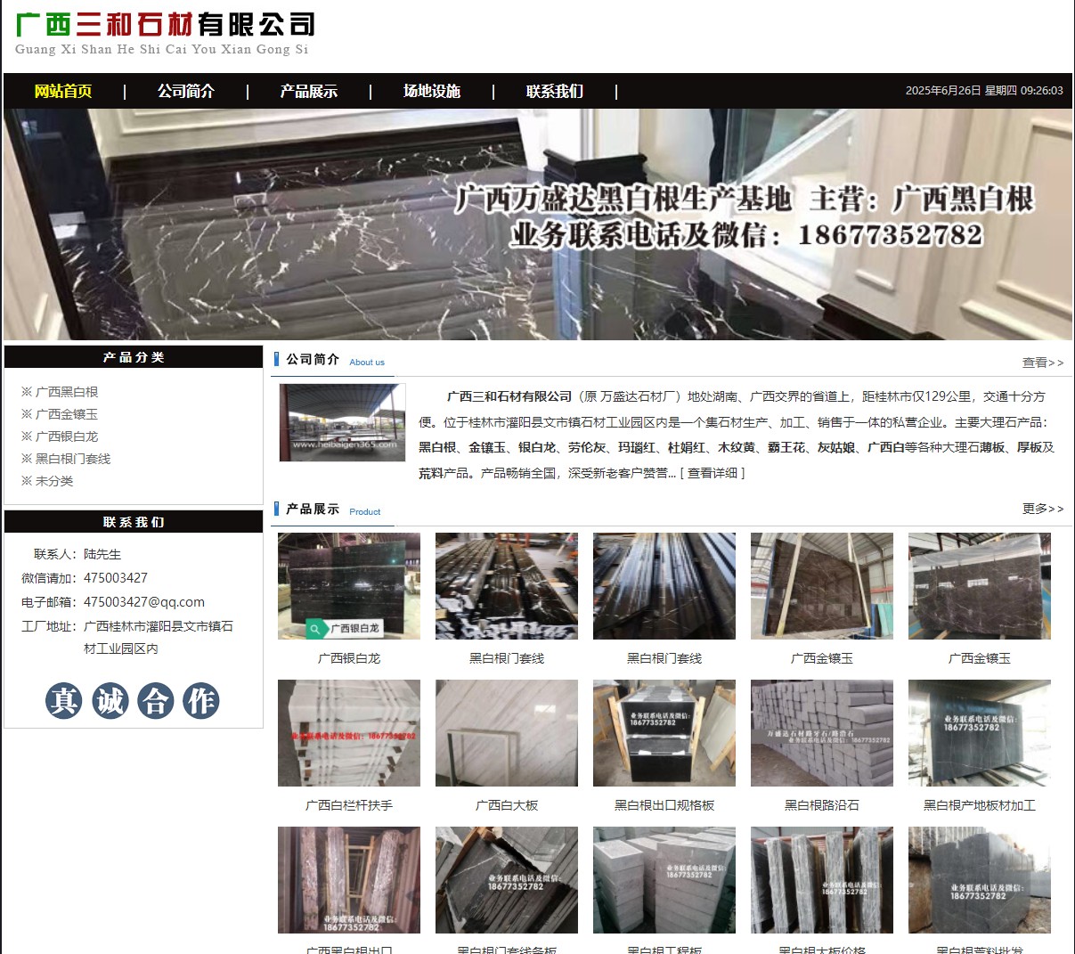广西三和石材有限公司 shicai6.julong5.com - 网站推广 - 广告专区 - 周口分类信息 - 周口28生活网 zk.28life.net