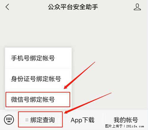 如何删除绑定别人的微信公众号运营帐号？ - 生活百科 - 周口生活社区 - 周口28生活网 zk.28life.net