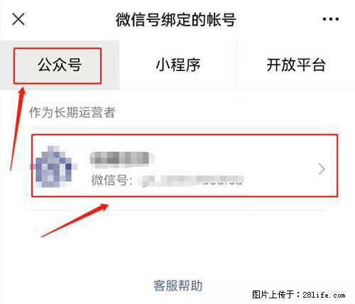如何删除绑定别人的微信公众号运营帐号？ - 生活百科 - 周口生活社区 - 周口28生活网 zk.28life.net
