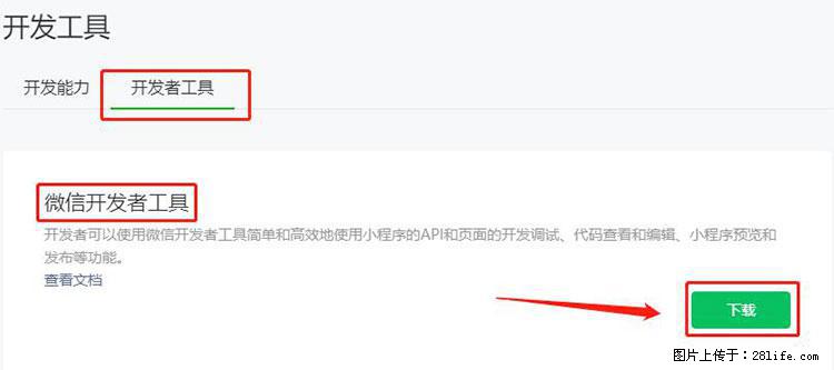 如何简单的让你开发的移动端网站在微信小程序里显示？ - 生活百科 - 周口生活社区 - 周口28生活网 zk.28life.net
