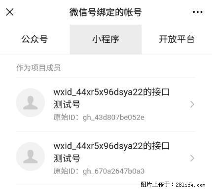 如何彻底解绑微信号绑定的小程序测试号？ - 生活百科 - 周口生活社区 - 周口28生活网 zk.28life.net