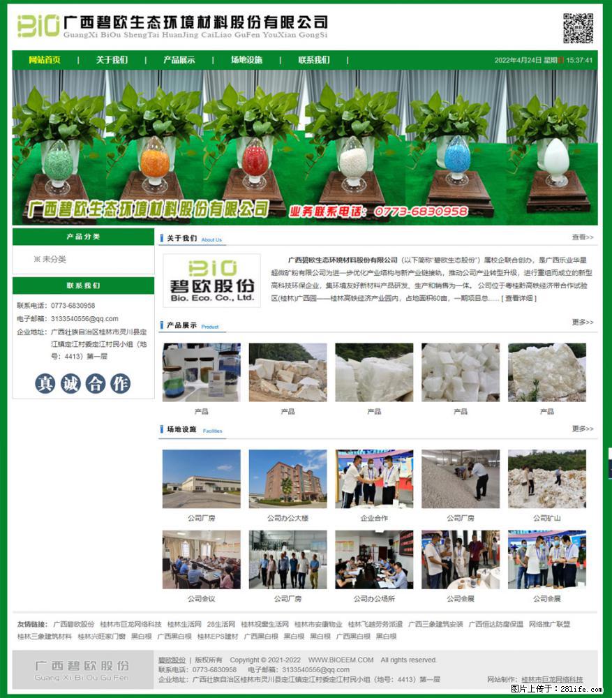 广西碧欧生态环境材料股份有限公司 bioeem.julong5.com - 网站推广 - 广告专区 - 周口分类信息 - 周口28生活网 zk.28life.net