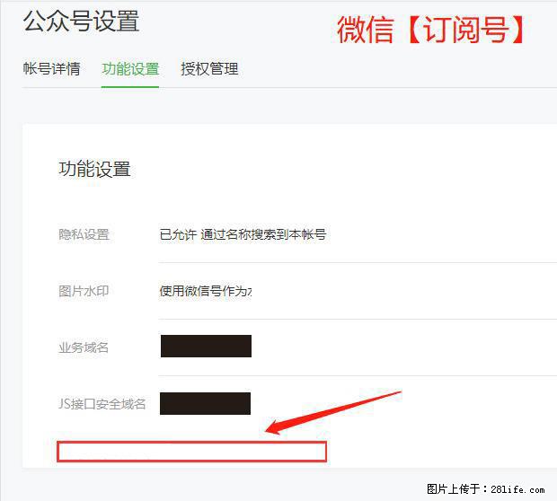 微信公众号设置-功能设置-为什么没有【网页授权域名】项？ - 生活百科 - 周口生活社区 - 周口28生活网 zk.28life.net
