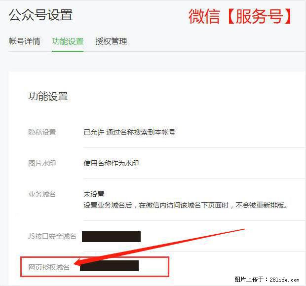 微信公众号设置-功能设置-为什么没有【网页授权域名】项？ - 生活百科 - 周口生活社区 - 周口28生活网 zk.28life.net