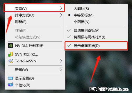 电脑桌面 的图标不见了 怎么设置回来？ - 生活百科 - 周口生活社区 - 周口28生活网 zk.28life.net