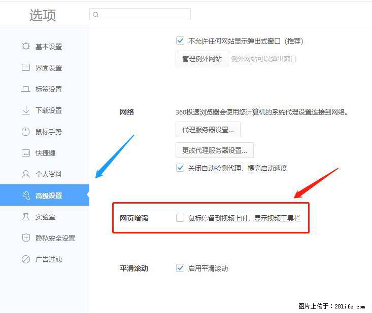 360极速浏览器 如何禁止提示“小窗口播放”？ - 生活百科 - 周口生活社区 - 周口28生活网 zk.28life.net