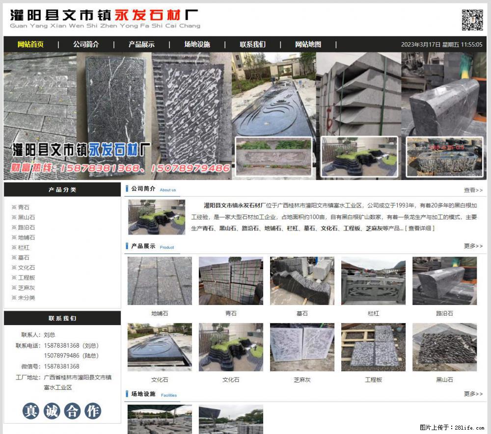 灌阳县文市镇永发石材厂 www.shicai89.com - 新手上路 - 周口生活社区 - 周口28生活网 zk.28life.net