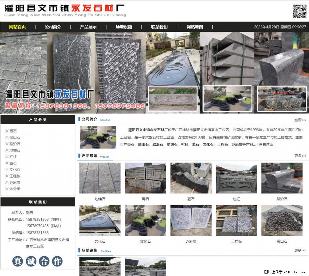 黑山石 - 灌阳县文市镇永发石材厂 www.shicai89.com - 其它 - 汽车频道 - 周口分类信息 - 周口28生活网 zk.28life.net