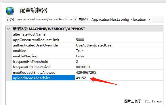 IIS7上传大文件报错：未显示页面，因为请求实体过大，HPPT状态码为413错误。 - 生活百科 - 周口生活社区 - 周口28生活网 zk.28life.net