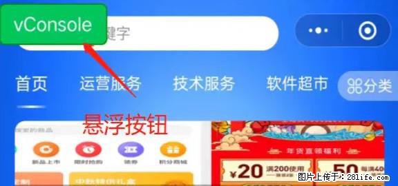 微信小程序正式版左上角出现vConsole按钮，如何去掉？ - 生活百科 - 周口生活社区 - 周口28生活网 zk.28life.net