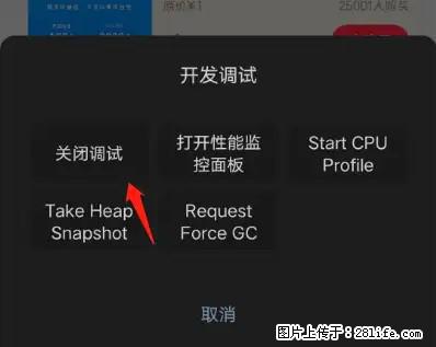 微信小程序正式版左上角出现vConsole按钮，如何去掉？ - 生活百科 - 周口生活社区 - 周口28生活网 zk.28life.net
