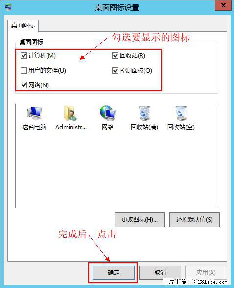 Windows 2012 r2 中如何显示或隐藏桌面图标 - 生活百科 - 周口生活社区 - 周口28生活网 zk.28life.net