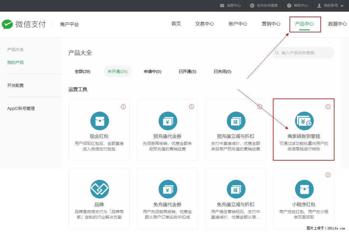 微信小程序开发，如何实现提现到用户微信钱包？ - 生活百科 - 周口生活社区 - 周口28生活网 zk.28life.net