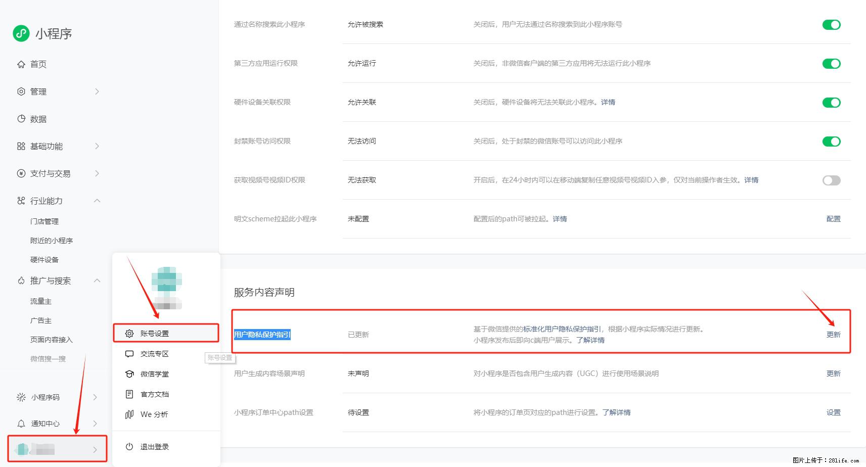 微信小程序，在哪里设置【用户隐私保护指引】？ - 生活百科 - 周口生活社区 - 周口28生活网 zk.28life.net