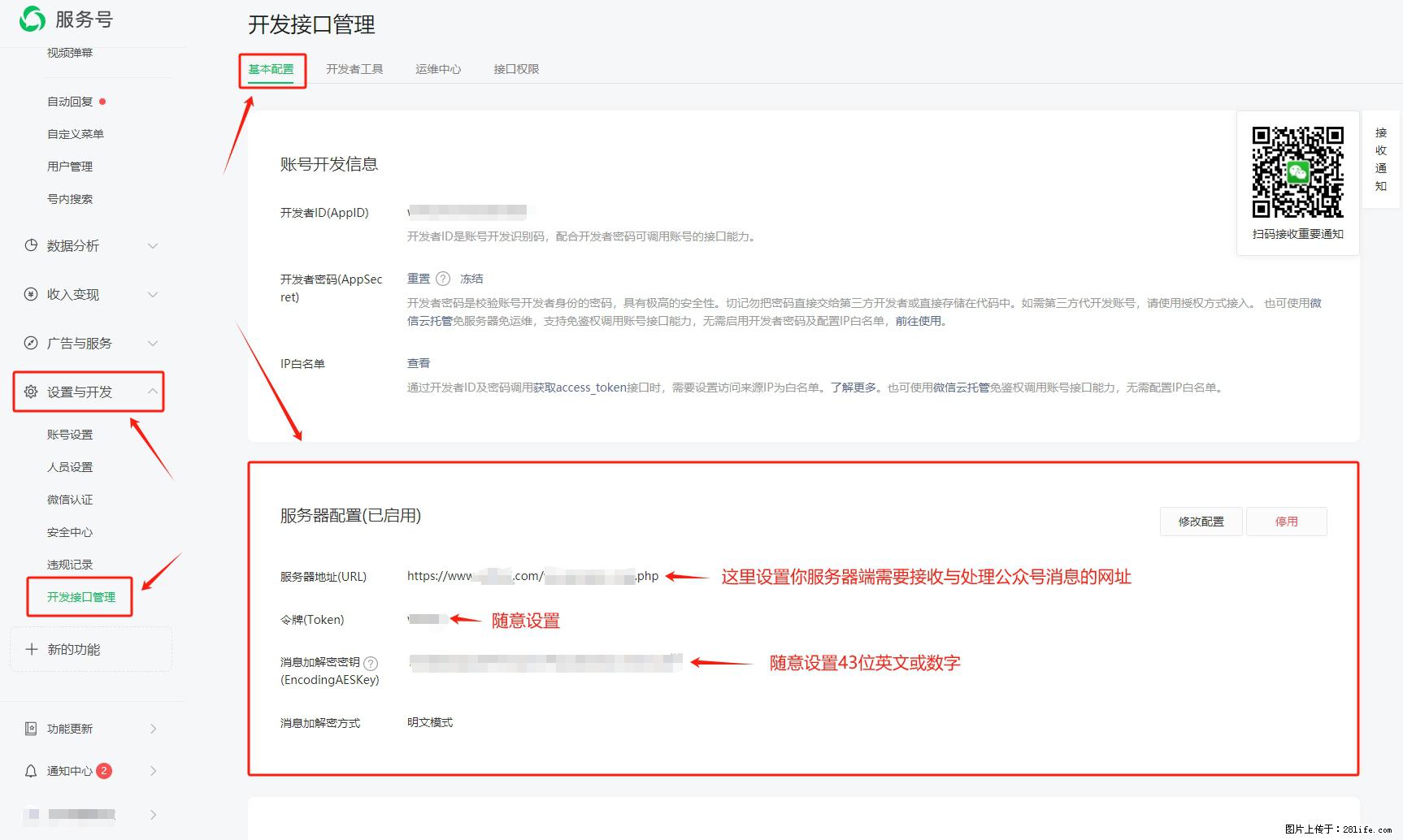微信公众号机器人如何开发？服务器端以PHP为例 - 生活百科 - 周口生活社区 - 周口28生活网 zk.28life.net