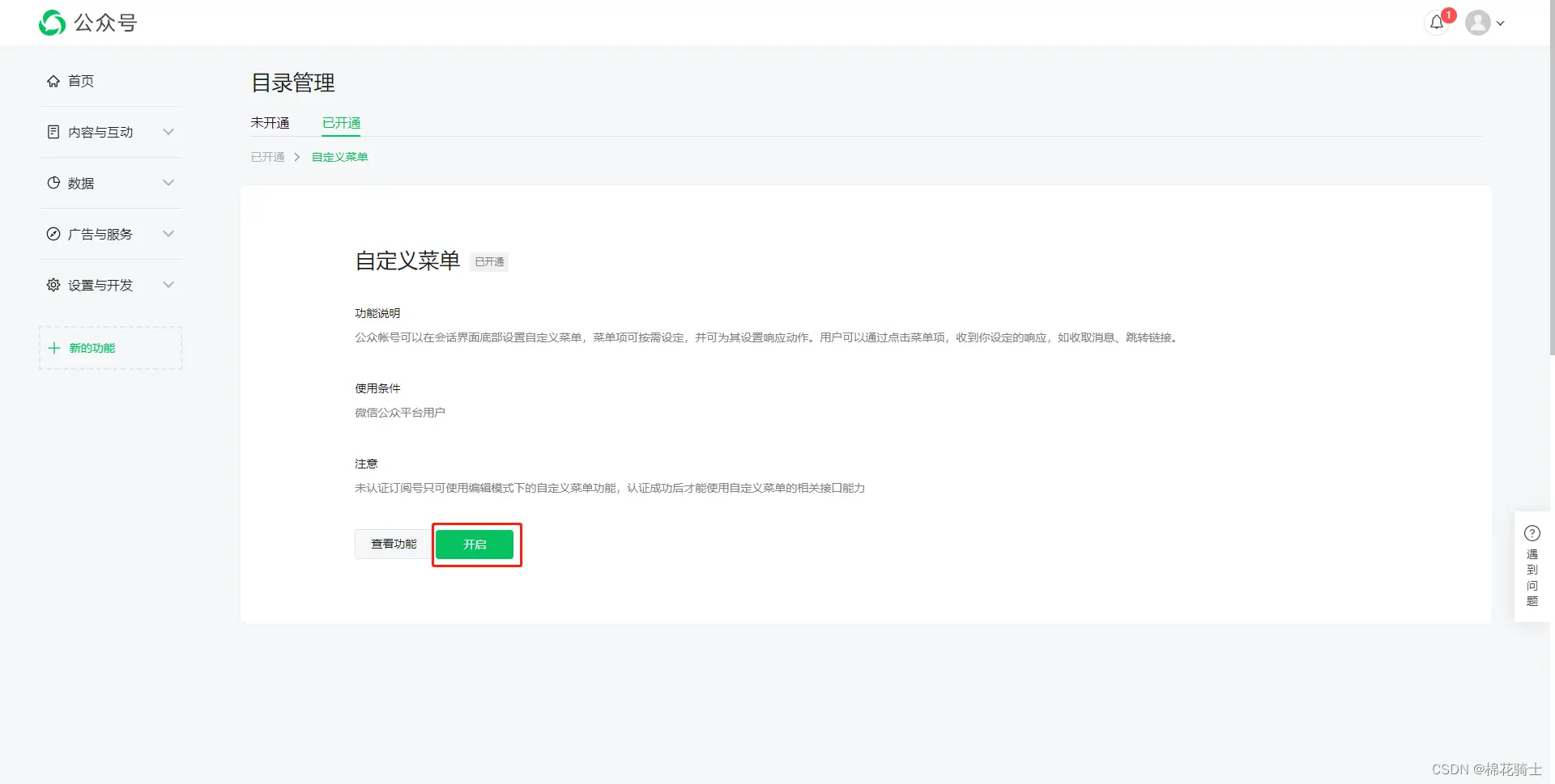 微信公众号自定义菜单如何与服务器配置同时启用 - 生活百科 - 周口生活社区 - 周口28生活网 zk.28life.net