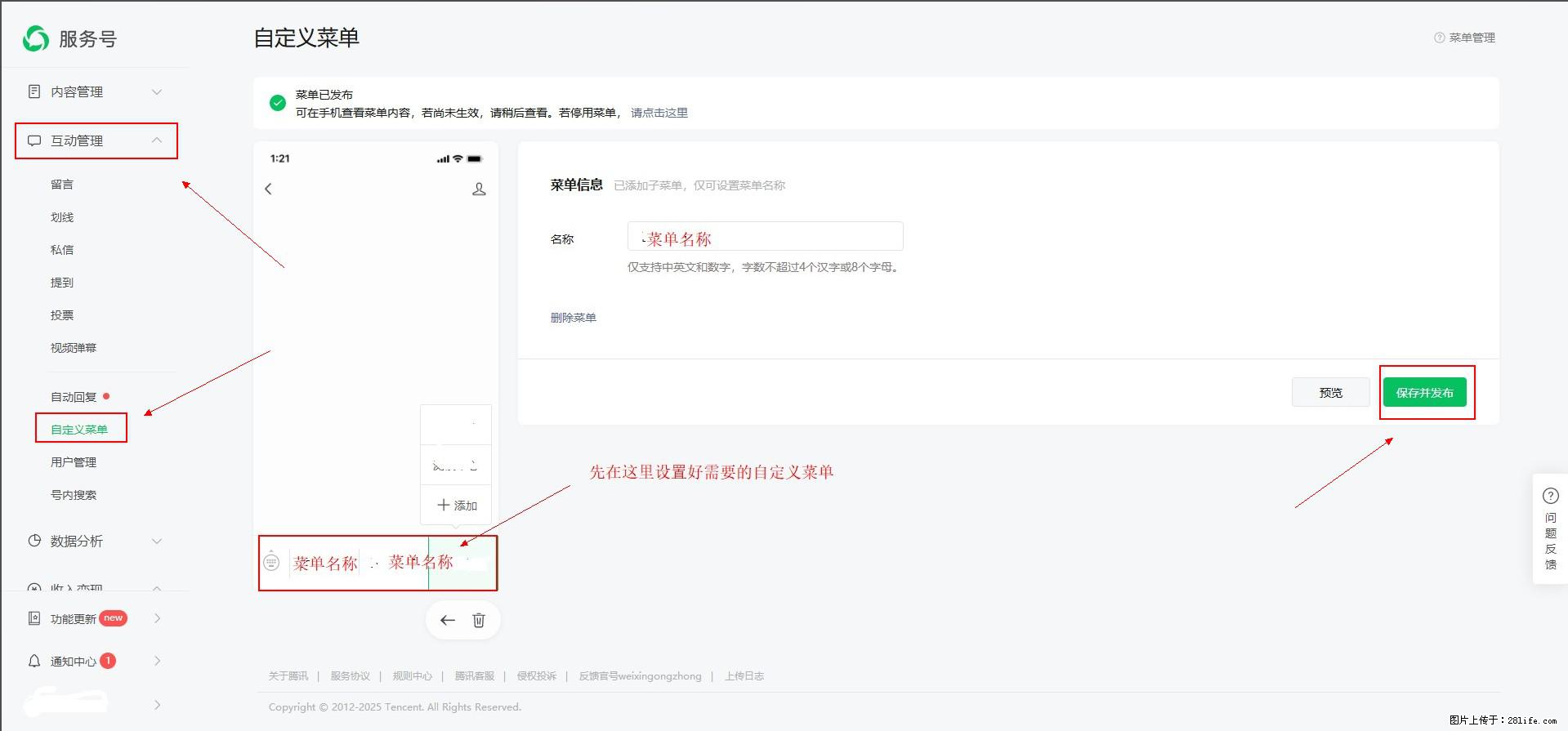 微信公众号自定义菜单如何与服务器配置同时启用 - 生活百科 - 周口生活社区 - 周口28生活网 zk.28life.net