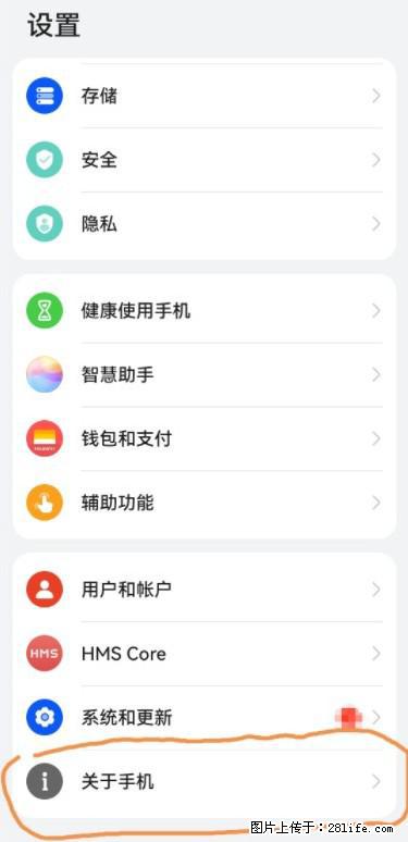 华为手机Mate30 如何开启开发者选项？ - 生活百科 - 周口生活社区 - 周口28生活网 zk.28life.net