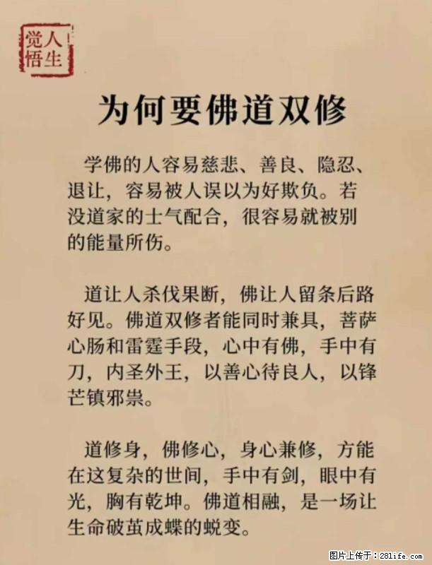 【觉悟人生】为何要佛道双修？ - 灌水专区 - 周口生活社区 - 周口28生活网 zk.28life.net