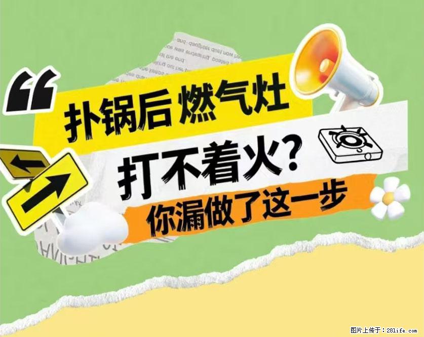 煲汤煮面时，溢锅了，清理干净后，燃气灶却一直点不着火怎么办？ - 家居生活 - 周口生活社区 - 周口28生活网 zk.28life.net