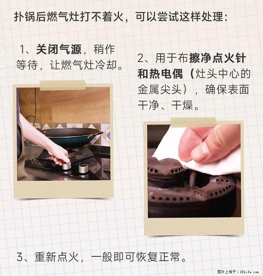 煲汤煮面时，溢锅了，清理干净后，燃气灶却一直点不着火怎么办？ - 家居生活 - 周口生活社区 - 周口28生活网 zk.28life.net