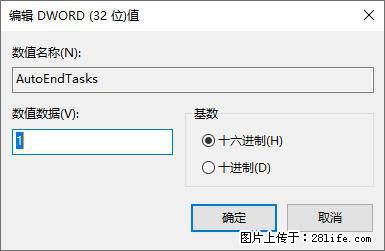 电脑windows10如何设置关机时自动结束任务快速关机 - 生活百科 - 周口生活社区 - 周口28生活网 zk.28life.net