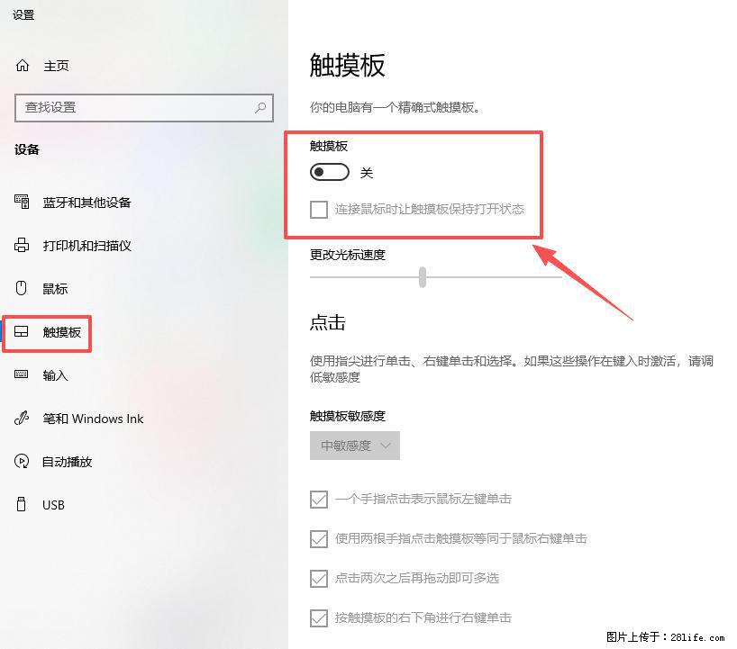 笔记本电脑win10如何禁用鼠标触摸板 - 生活百科 - 周口生活社区 - 周口28生活网 zk.28life.net