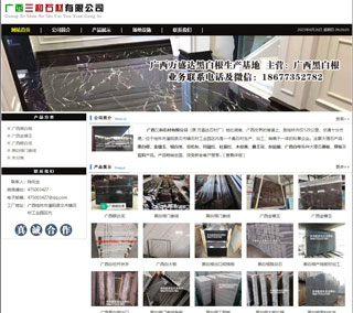 广西三和石材有限公司 shicai6.julong5.com - 周口28生活网 zk.28life.net