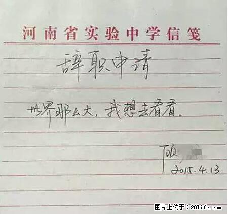 辞掉工作周游世界？现在他们在洗厕所…… - 游山玩水 - 周口生活社区 - 周口28生活网 zk.28life.net