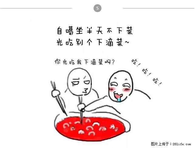 千万不要和这9种哈卵一起吃火锅! - 美食天地 - 周口生活社区 - 周口28生活网 zk.28life.net