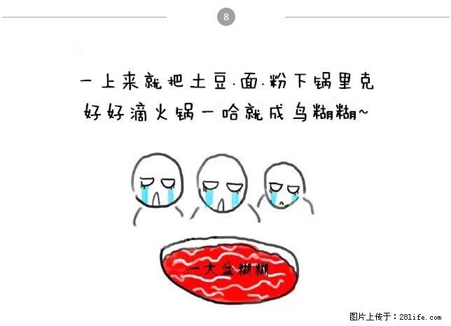 千万不要和这9种哈卵一起吃火锅! - 美食天地 - 周口生活社区 - 周口28生活网 zk.28life.net