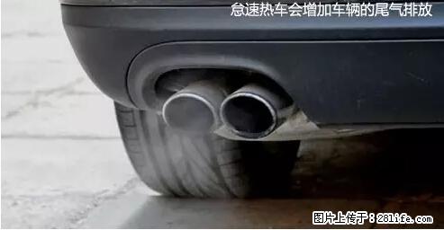 你知道怎么热车和取暖吗？ - 车友部落 - 周口生活社区 - 周口28生活网 zk.28life.net