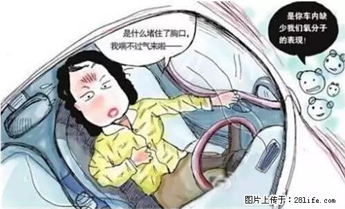 你知道怎么热车和取暖吗？ - 车友部落 - 周口生活社区 - 周口28生活网 zk.28life.net