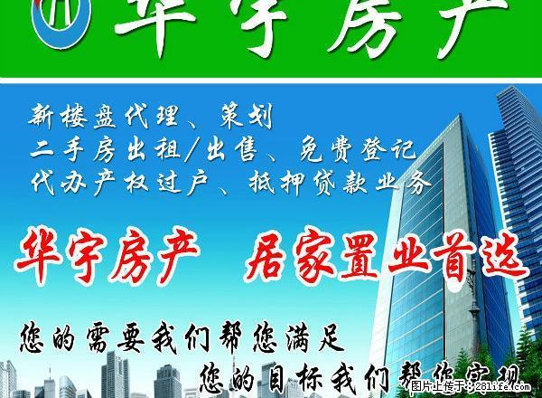 校区房源，繁华路段，位居中层，南北通透，家电齐全。 - 房屋出租 - 房屋租售 - 周口分类信息 - 周口28生活网 zk.28life.net