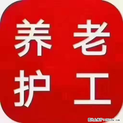 上海国企养老院，星级酒店环境，招聘养老护工 - 职场交流 - 周口生活社区 - 周口28生活网 zk.28life.net