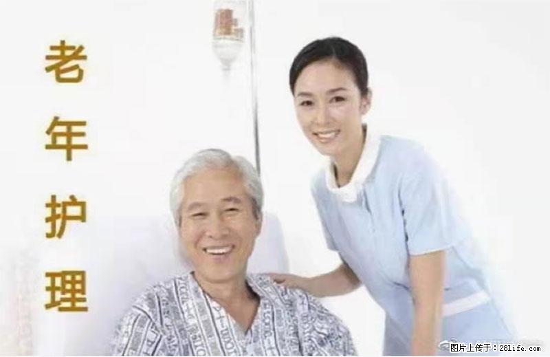 上海国企养老院，星级酒店环境，招聘养老护工 - 职场交流 - 周口生活社区 - 周口28生活网 zk.28life.net