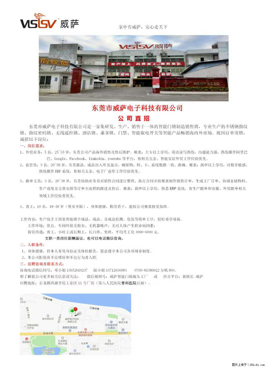 【东莞市威萨电子科技有限公司】公司直招：外贸业务、仓管员、跟单文员、普工 - 职场交流 - 周口生活社区 - 周口28生活网 zk.28life.net