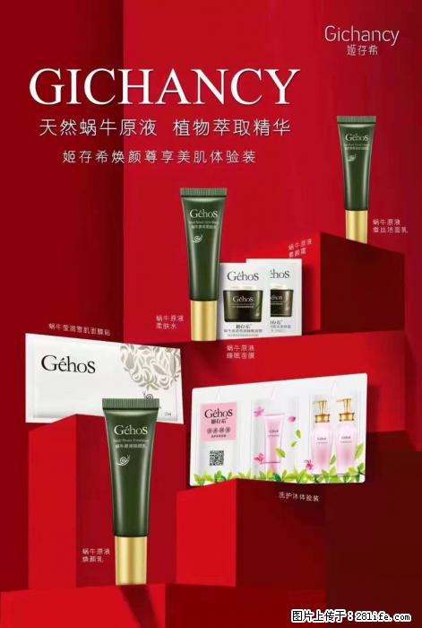 【姬存希】天然蜗牛原液，植物萃取精华 - 生活日用品 - 居家生活 - 周口分类信息 - 周口28生活网 zk.28life.net