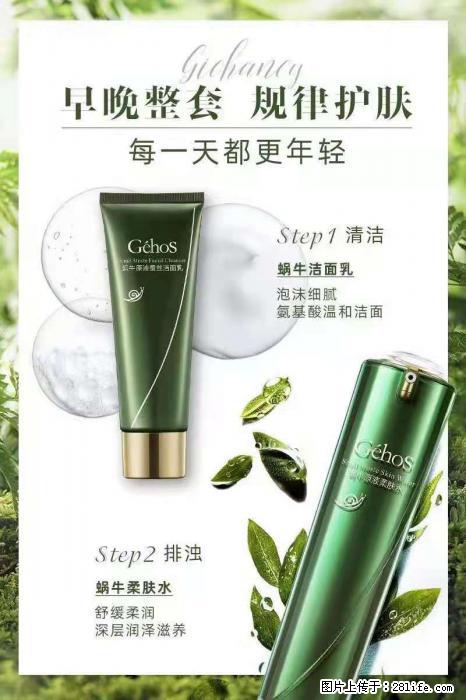 【姬存希】蜗牛四件套，清洁、补水、滋养、锁水，周全养肤 - 新手上路 - 周口生活社区 - 周口28生活网 zk.28life.net