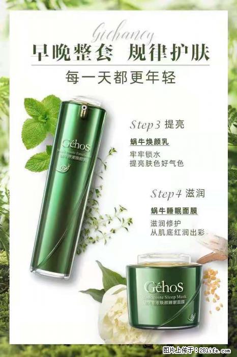 【姬存希】蜗牛四件套，清洁、补水、滋养、锁水，周全养肤 - 新手上路 - 周口生活社区 - 周口28生活网 zk.28life.net